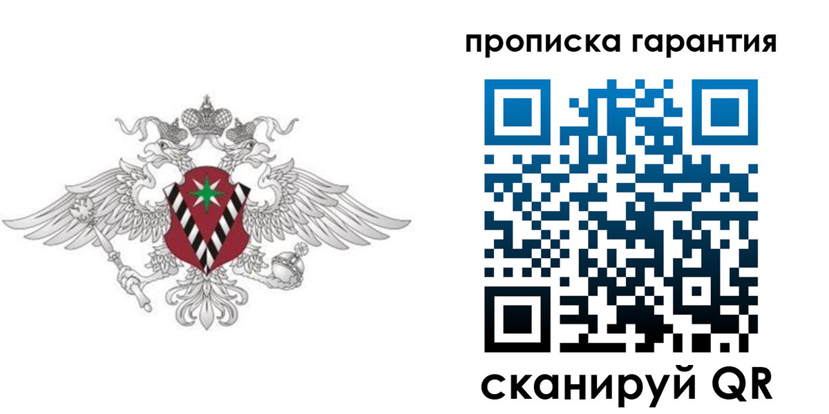 прописка 2025 в Осинниках