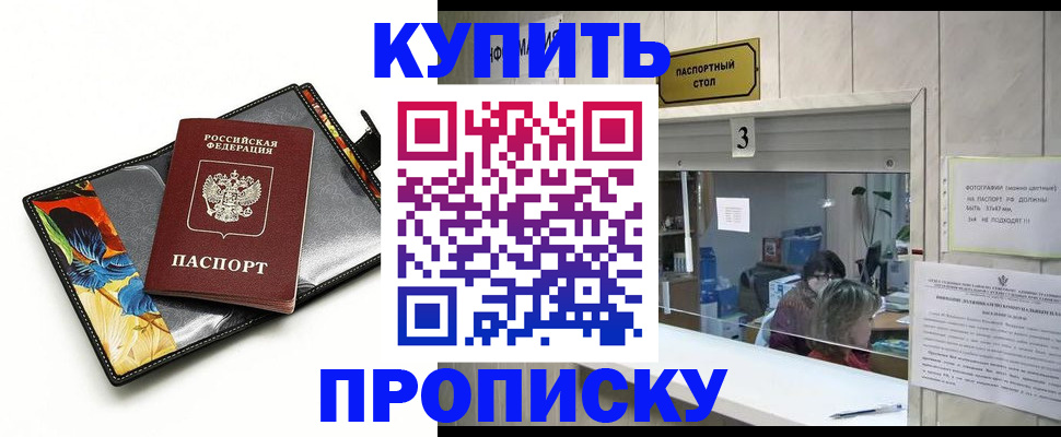 прописка регистрация в Осинниках